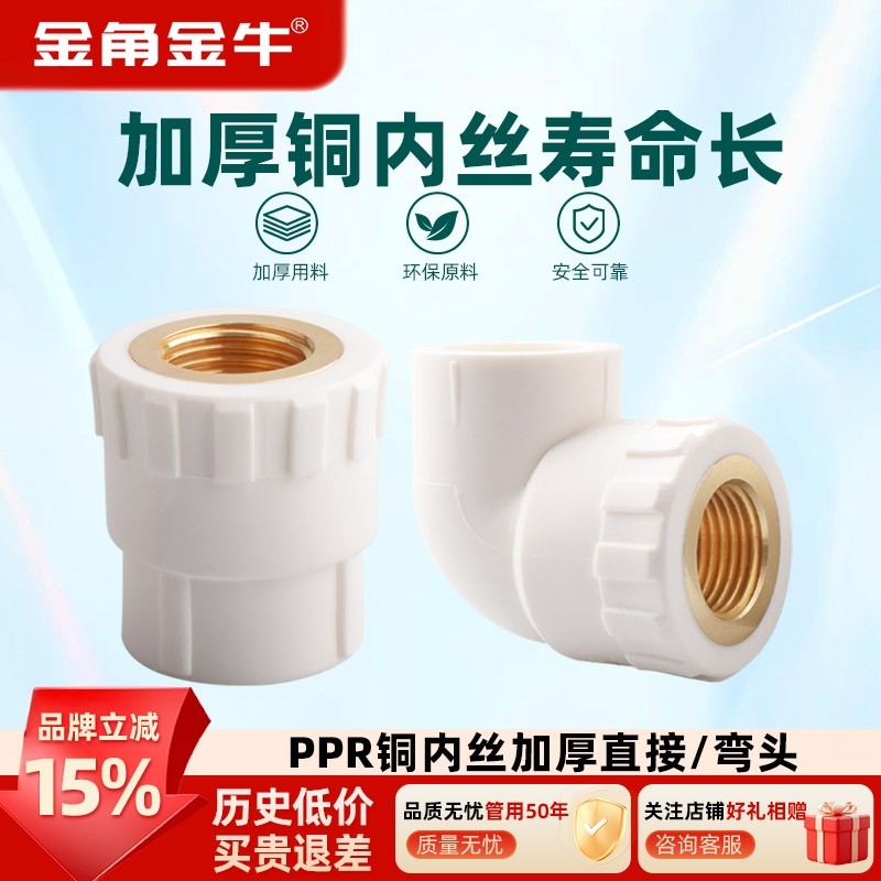 金角金牛ppr铜内丝直接弯头4分20 6分25 自来水水管配件接头家用