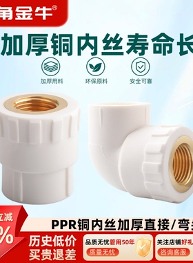金角金牛ppr铜内丝直接弯头4分20 6分25 自来水水管配件接头家用