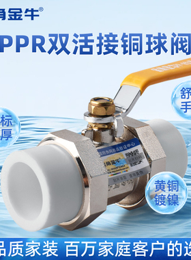 金角 金牛PPR双活接铜球阀门 20 4分 25 6分 ppr球阀 ppr水管配件