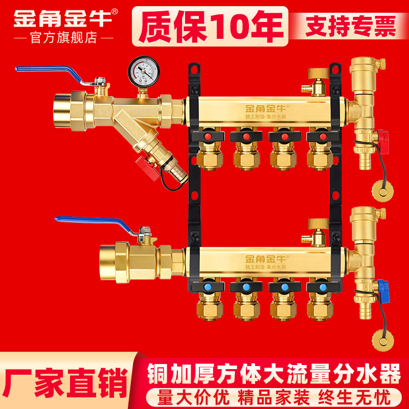 金角金牛地暖分水器暖气地热铜材一体大流量家装32/1寸支路20/4分