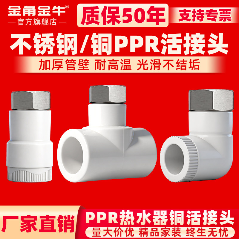 4分20 6分25电热水器活接头ppr活直接 弯头 三通热熔水管配件接头