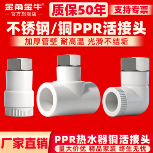 三通热熔水管配件接头 弯头 4分20 6分25电热水器活接头ppr活直接