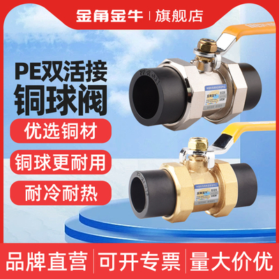 金角金牛铜阀门铜体加厚大流量款