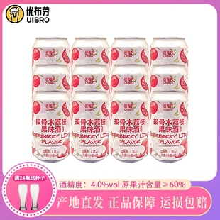 优布劳耍花招接骨木荔枝果味酒 精酿啤酒 4度 果啤果味啤酒 微醺