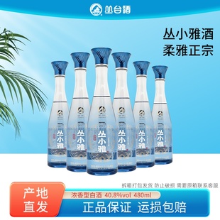 丛台酒丛小雅酒480ml口粮酒纯粮食酒40.8度低度浓香型白酒邯郸