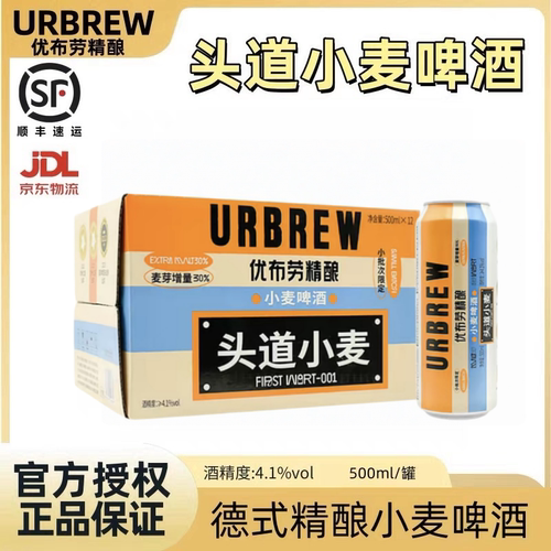 （新日期）优布劳头道小麦啤酒精酿啤酒4.1度500ml*12瓶整箱装