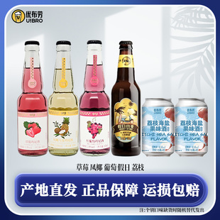优布劳精酿啤酒海盐荔枝假日小麦葡萄草莓凤椰鸡尾酒果味组合低度