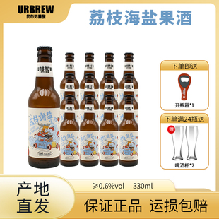 优布劳海盐荔枝果酒精酿啤酒0.6度330ml果味酒微醺果啤西打啤酒