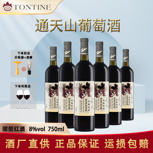 通化特产葡萄酒中国通天优选山葡萄酒 8度750ml 甜型红酒通化特产