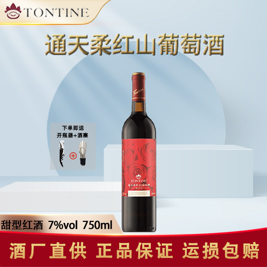 通化特产葡萄酒 通天柔红山葡萄酒 750ml*1瓶7度甜型红酒微醺小酌