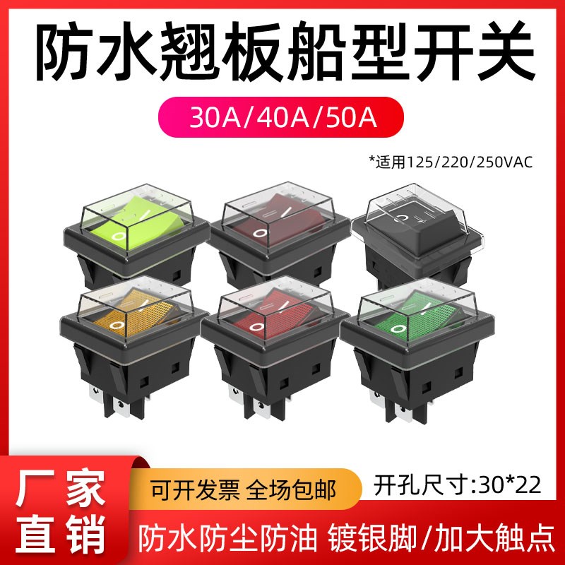 40A50afKCD4船型开关带防水盖大电流4脚翘板开关红色带灯 防尘防