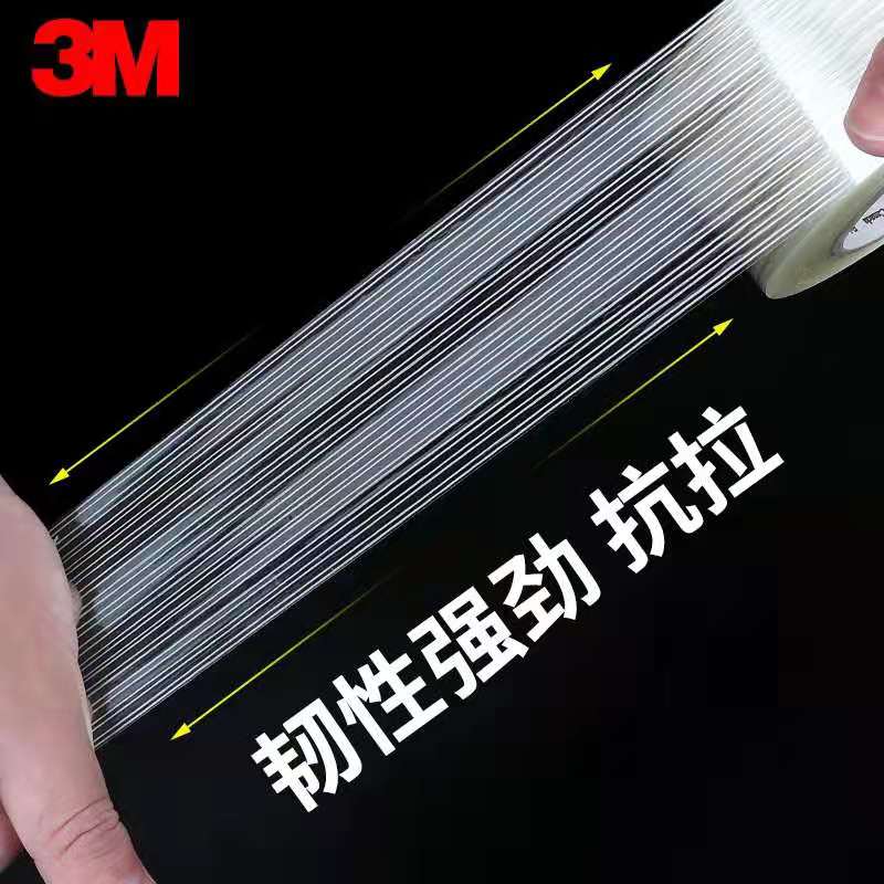 3m8934单面纤维胶带半透明家电固定包扎不残胶R高强度捆扎抗潮耐