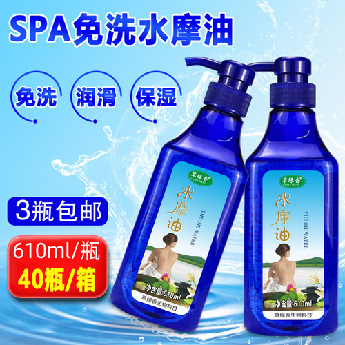 水摩油免洗按摩推拿无味草绿香