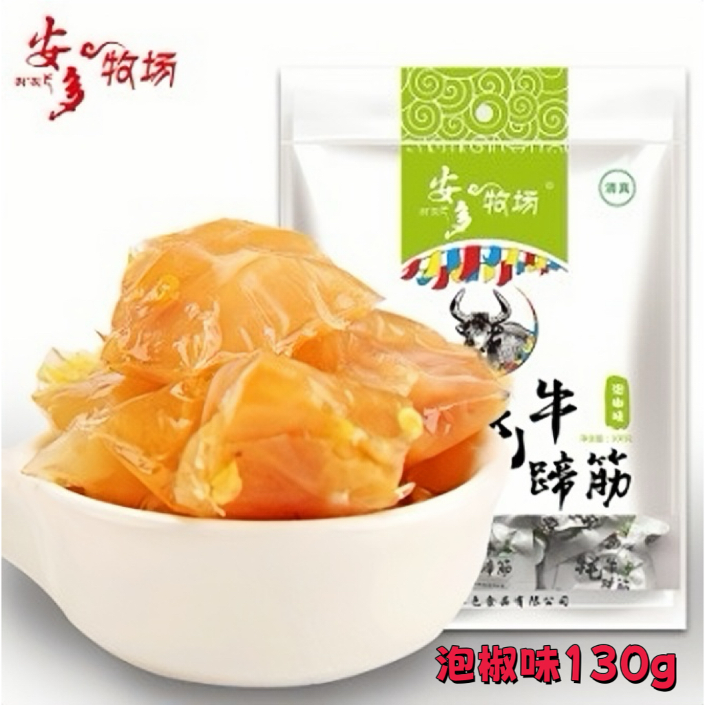 安多牧场耗牛蹄筋130g甘肃特产清真泡椒柠檬藤椒味解馋零食伴手礼