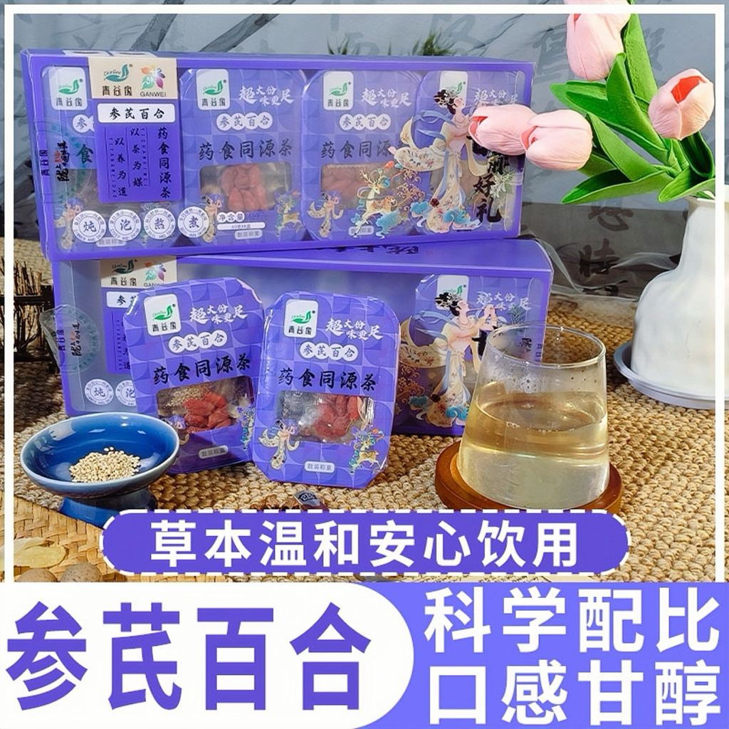 青谷家参芪百合玫瑰枸杞陈皮酸枣仁白凤桃茯苓药食同源轻养茶480g