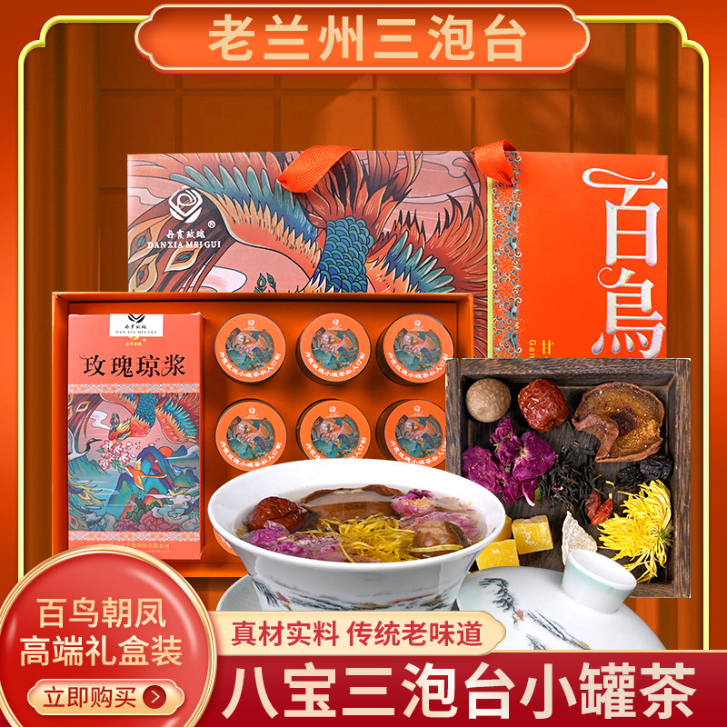 百鸟朝凤礼盒玫瑰琼浆八宝茶