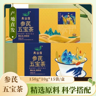 青谷家参芪五宝茶150g黄芪党参肉苁蓉枣片红茶独立包装健康养生茶