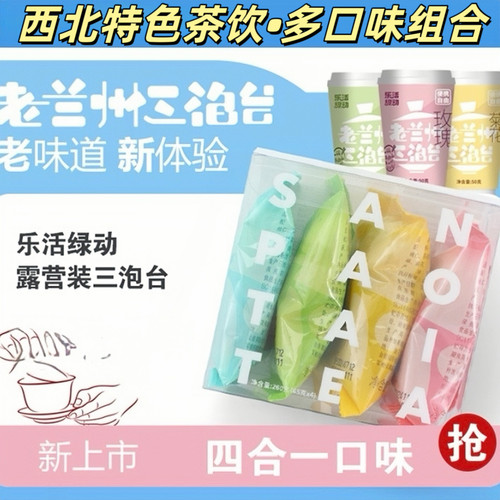 乐活绿动兰州三泡台四盒一露营装玫瑰菊花黑枸杞原味盖碗茶多口味
