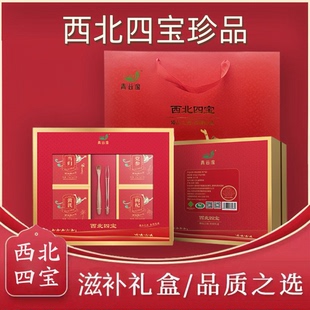 青谷家西北四宝礼盒600g黄芪党参当归枸杞四宝养生滋补品送礼长辈