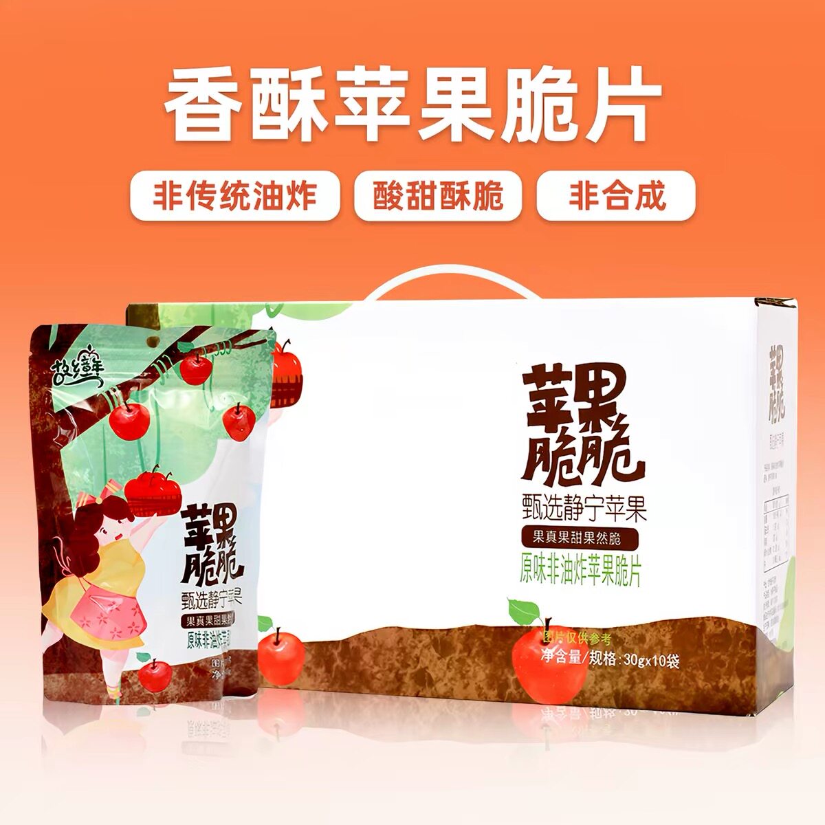 故乡童年苹果脆片甘肃静宁非油炸苹果干