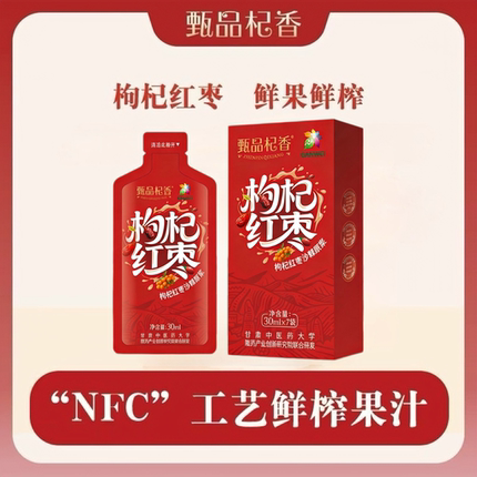 甄品杞香枸杞红枣沙棘原浆210mlNFC鲜果鲜榨果汁原液滋补饮品送礼