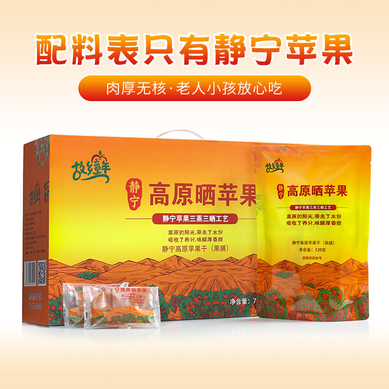 故乡童年静宁苹果干720g无添加高原富硒自然晾晒苹果大片果脯零食