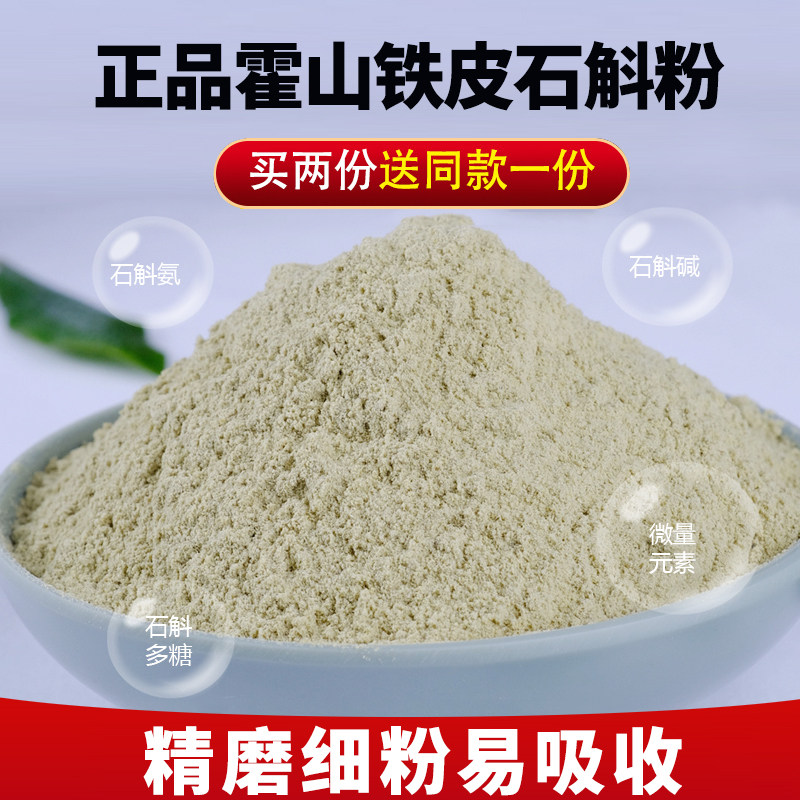 正品特级霍山铁皮石斛粉纯粉石斛茶正宗枫斗粉搅拌杯500g