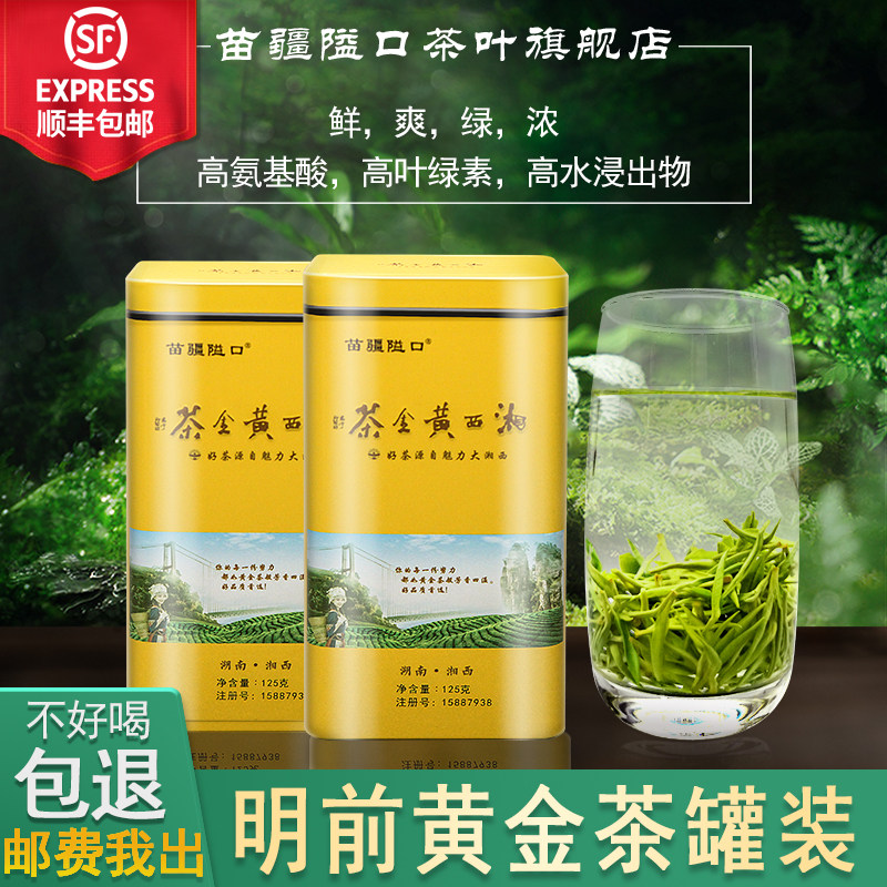 苗疆隘口湖南湘西黄金茶保靖炒青明前26年新春茶罐装黄金一号绿茶