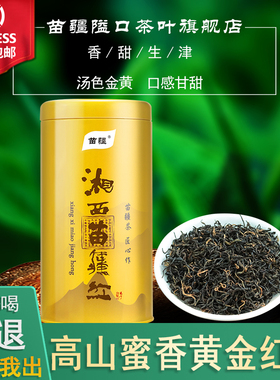 25年苗疆隘口湘西黄金红茶功夫蜜香黄金一号保靖湖南春新红茶100g