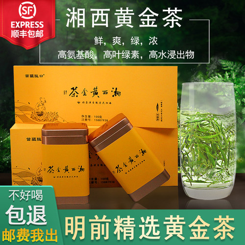 2026年新茶苗疆隘口湘西黄金保靖
