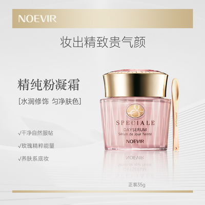 NOEVIR/诺薇雅 精纯粉凝霜L1 35g