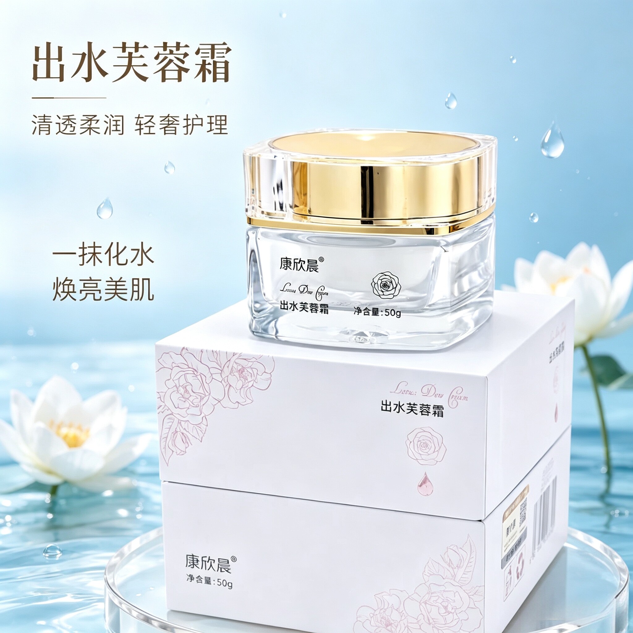 康欣晨出水芙蓉霜舒缓维稳紧致