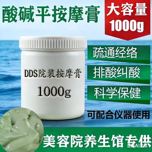 酸碱平dds生物电平衡按摩膏