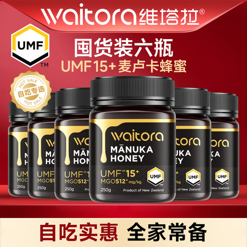 维塔拉新西兰麦卢卡蜂蜜15+
