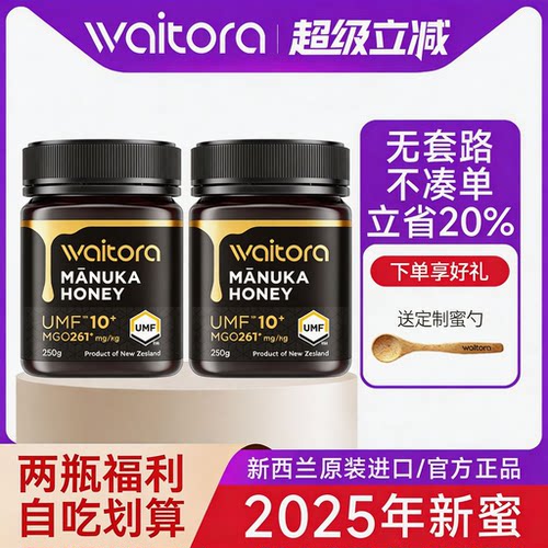 维塔拉麦卢卡蜂蜜新西兰原装进口