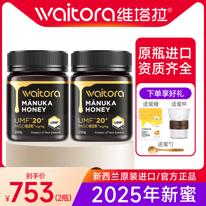 25年新西蘭進口麥盧卡蜂蜜20+