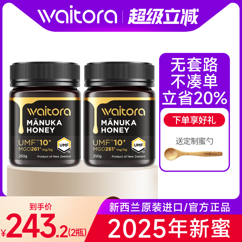 维塔拉麦卢卡蜂蜜新西兰原装进口