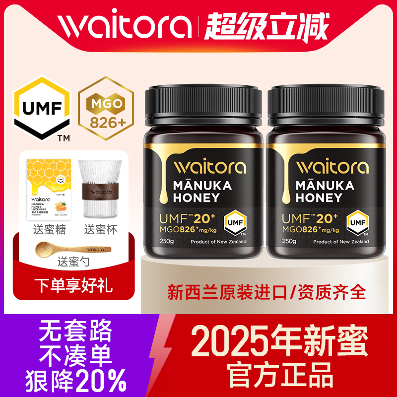 25年新西兰进口麦卢卡蜂蜜20+