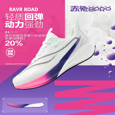 赤兔8pro蛇年限定2026秋新款学生软底减震竞速运动鞋科技运动跑鞋