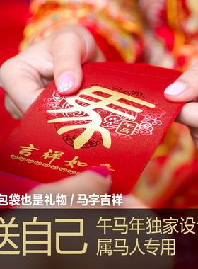 2026新款马年简约高档烫金红包利是封生肖图案喜庆装饰用礼品印刷