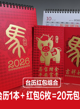 2026年新款马年红色简约竖版烫金台历新年春节利是封礼品设计印刷