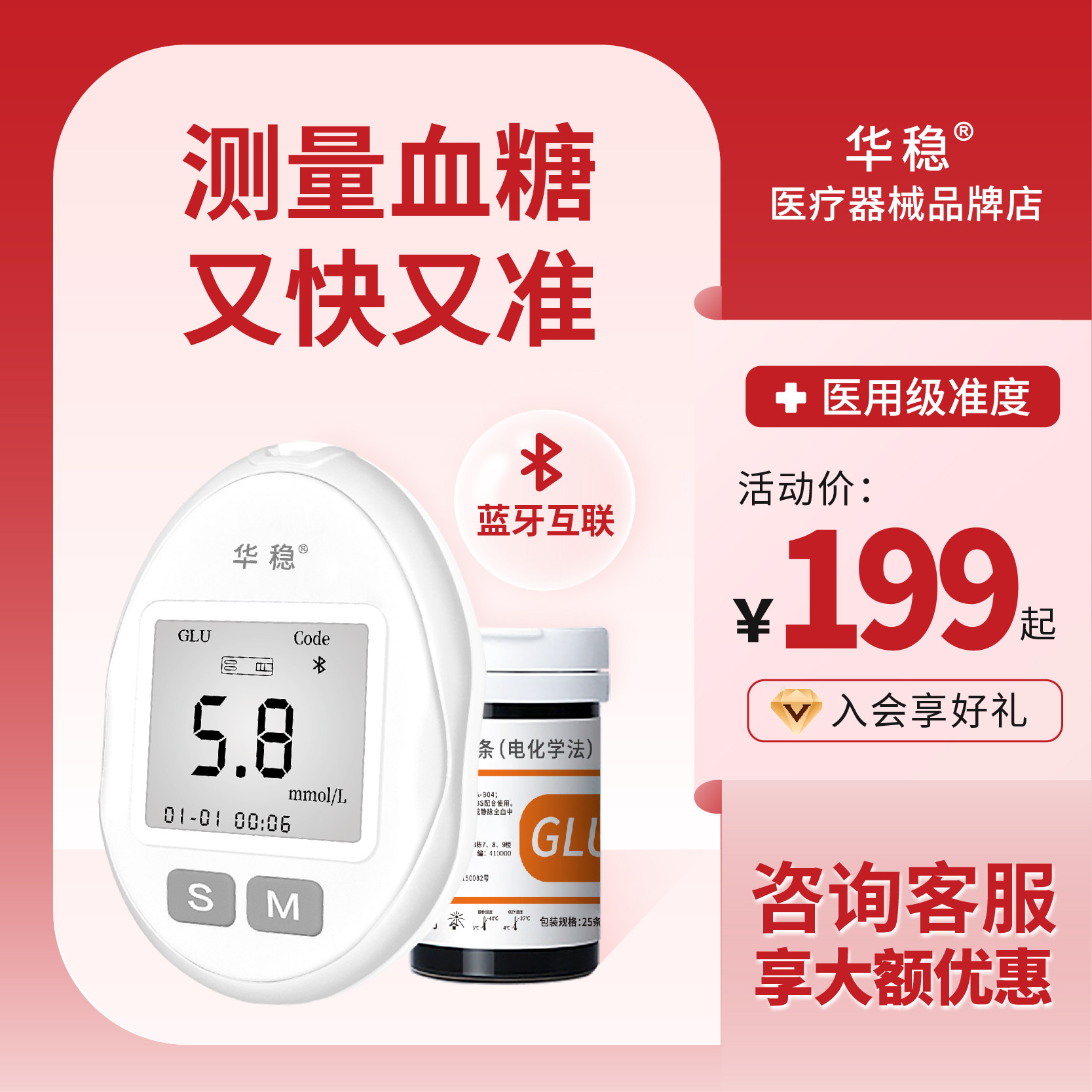 华稳家用精准检测蓝牙款血糖仪