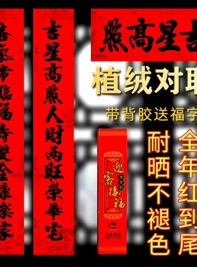 十一言植绒对联2026新款大门对黑粉11字耐晒绒书法祖屋春联带背胶