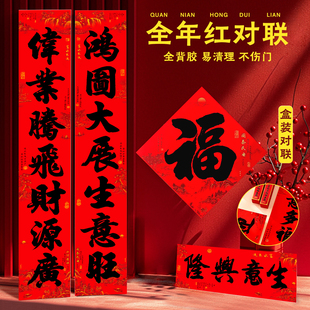 撕不烂防水春联2026马年全背胶全尺寸对联可反复粘贴黑字家用门联