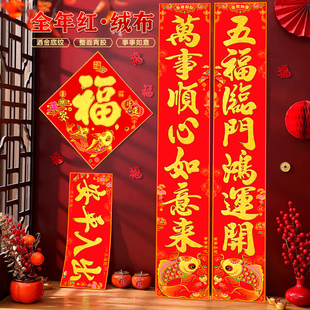 高端住宅绒布七言对联2026新款全尺寸防水耐晒春联入户门大门装饰