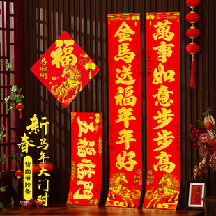 2026年过年加厚金字春联背胶高端植绒对联住宅入户门盒装门联福贴