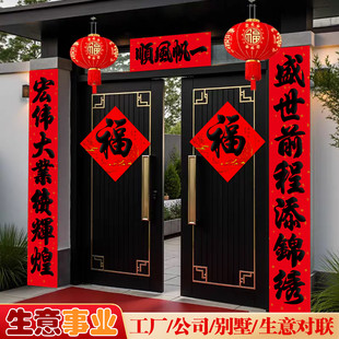 事业对联大尺寸加厚耐晒全年红持久靓高端盒装适合写字楼酒店茶楼