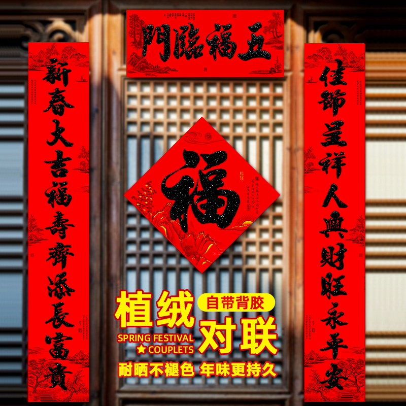 2026年新款植绒春联名家书法对联