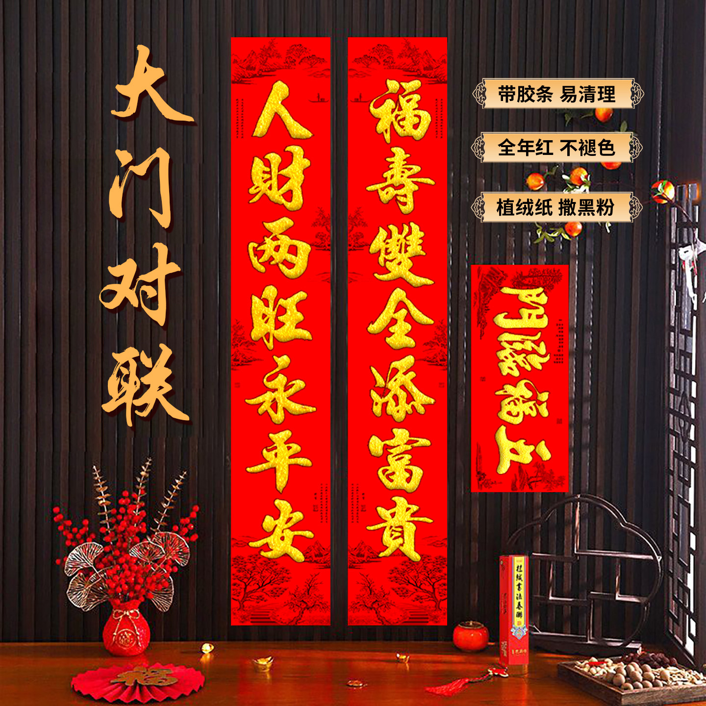 2026新春对联春节金字自粘全尺寸春联植绒加厚通用新年门联福字贴,节庆用品/礼品,对联,淘宝优惠券,粉丝福利购,淘宝优惠卷