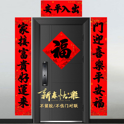 小区楼房春联小尺寸对联带全背胶